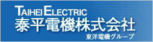 泰平電機株式会社