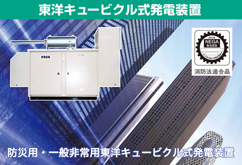 東洋産業株式会社 電設部