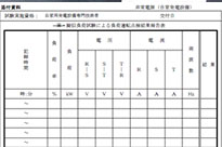 東洋産業株式会社 疑似負荷試験